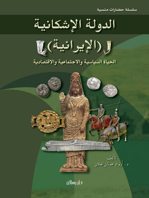 cover image of الدولة الاشكانية ( الايرانية )